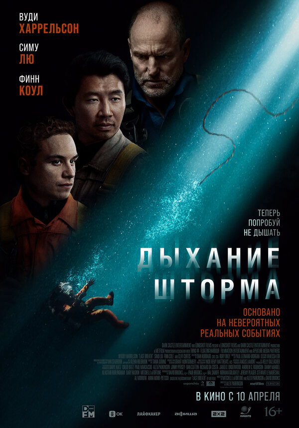 Дыхание шторма сериал 2023 смотреть онлайн бесплатно в хорошем качестве HD